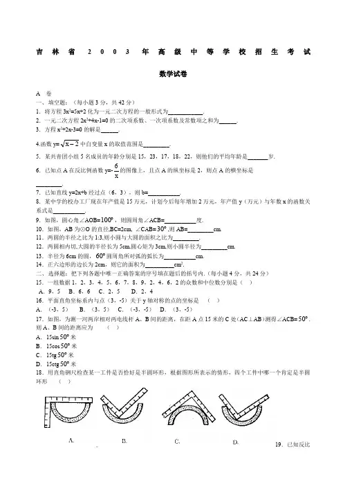 精选吉林省中考数学试卷