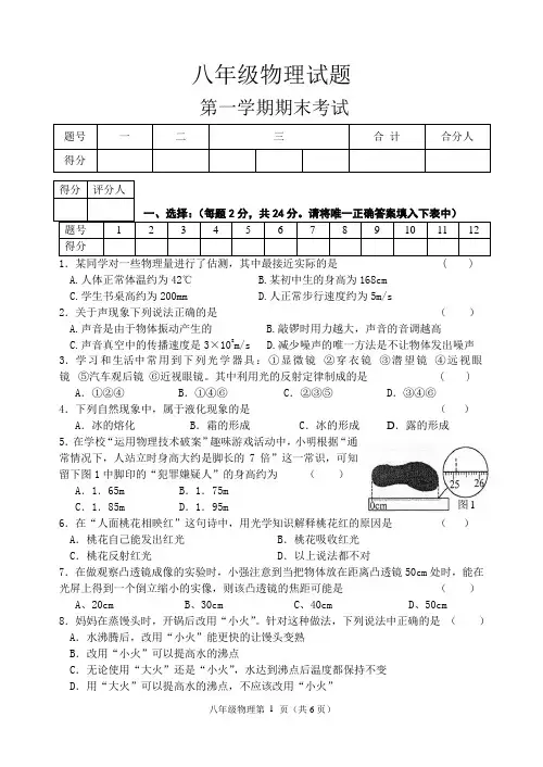 八年级物理期末试卷(含答案)