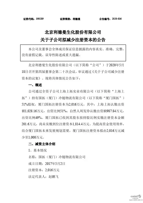 利德曼：关于子公司拟减少注册资本的公告