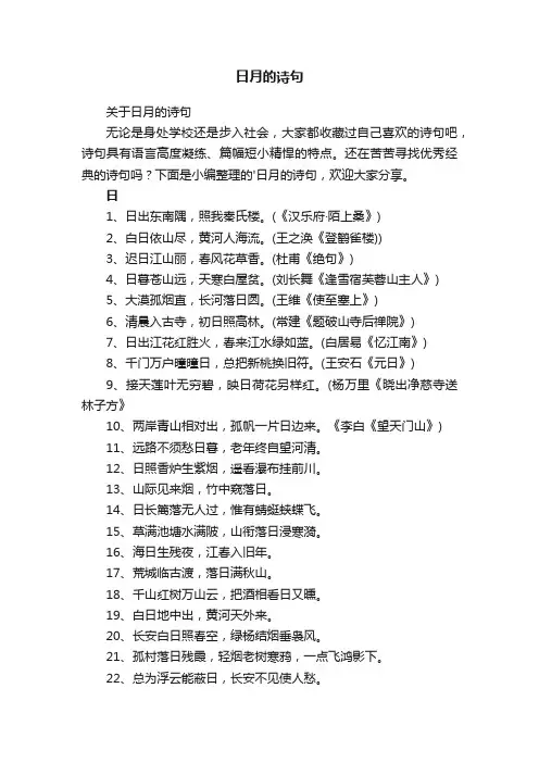关于日月的诗句