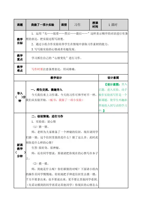 小学语文《习作：我做了一项小实验》教案