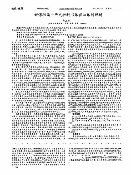 新课标高中历史教科书体裁与体例辨析