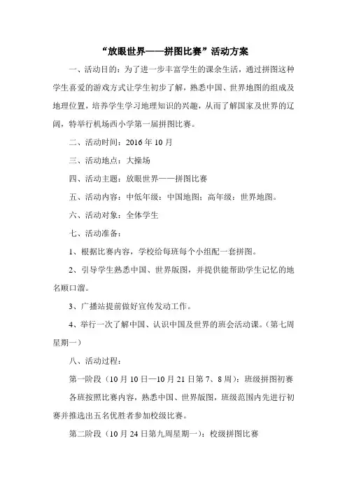 拼图比赛活动方案
