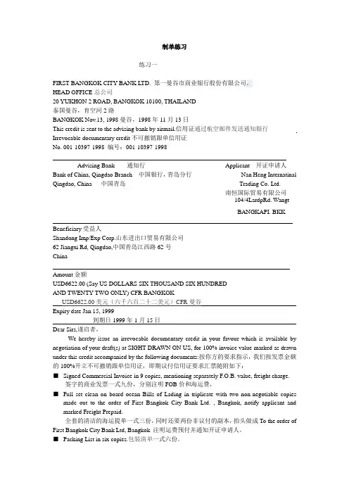 信用证翻译21 22