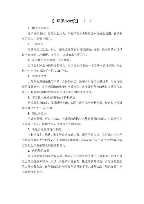 环保小常识