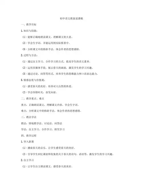 初中语文教案说课稿