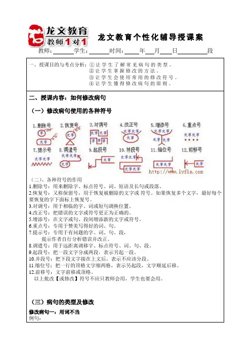 六年级病句修改