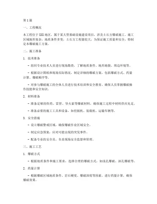 土石方工程爆破施工方案(3篇)