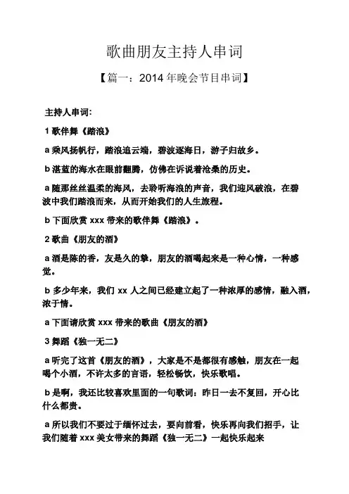 朋友作文之歌曲朋友主持人串词
