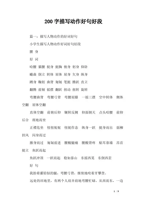 200字描写动作好句好段