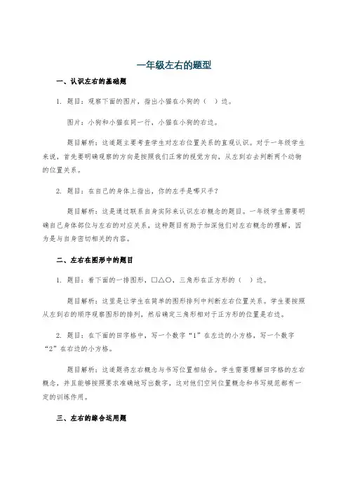 一年级左右的题型