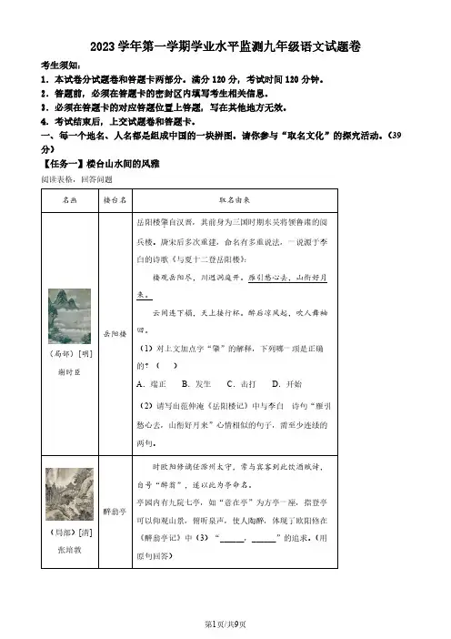 【初三上语文】浙江省杭州市上城区2023-2024学年九年级上学期期末语文试题(原卷版)