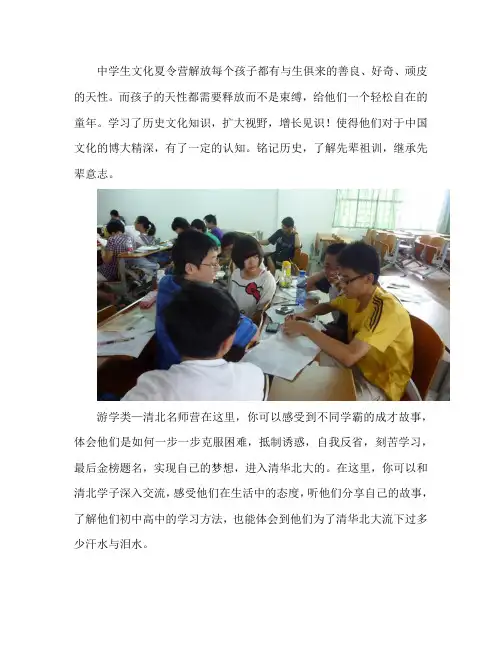 中学生文化夏令营感受清华北大学子的成才故事