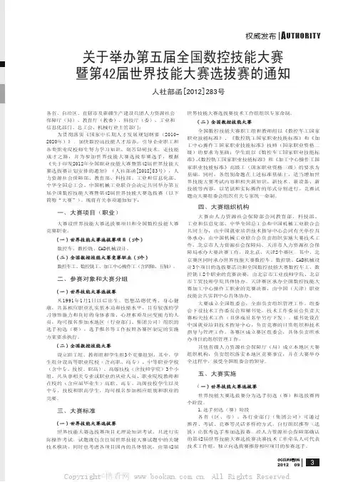 关于举办第五届全国数控技能大赛暨第42届世界技能大赛选拔赛的通知