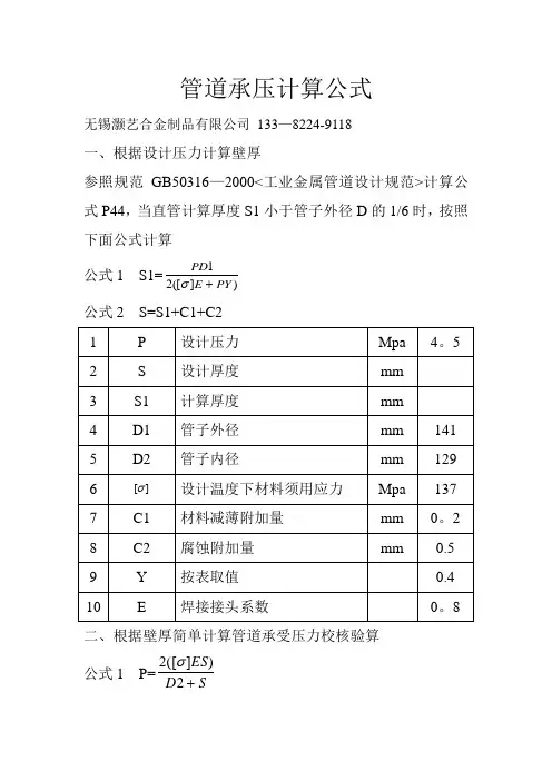 管道承压计算公式