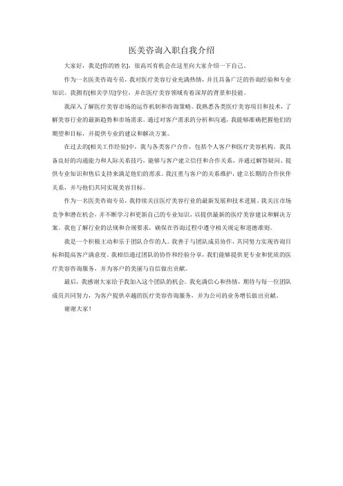 医美咨询入职自我介绍