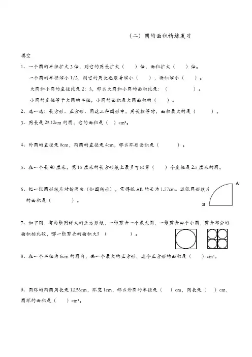 2018新人教版六年级数学上册第五单元圆的面积精练复习题