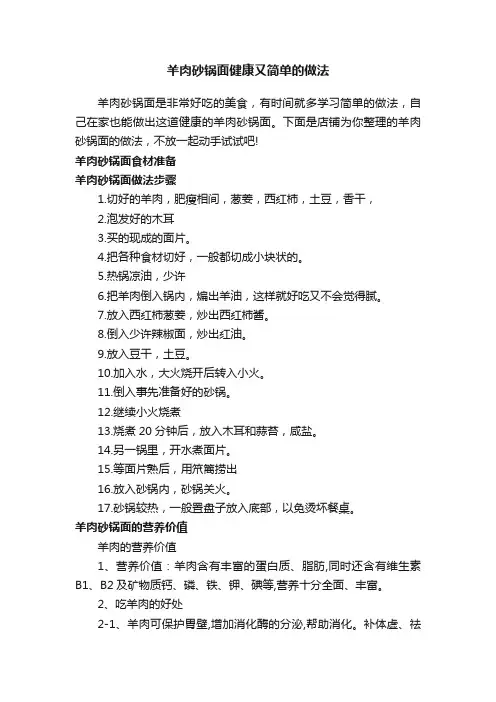 羊肉砂锅面健康又简单的做法