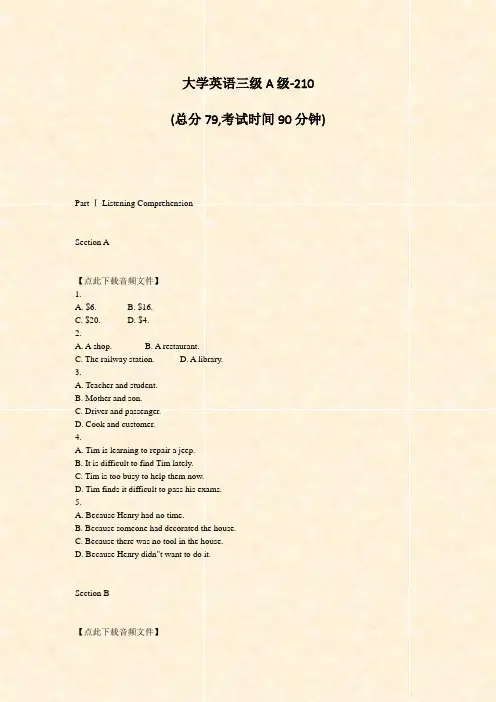 大学英语三级A级-210_真题-无答案