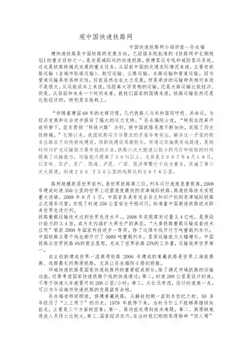 中国快速铁路网介绍