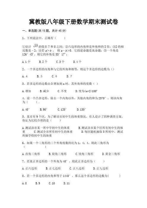 冀教版八年级下册数学期末测试卷【有解析】