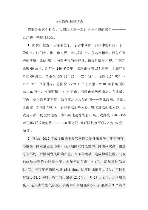 云浮的地理状况