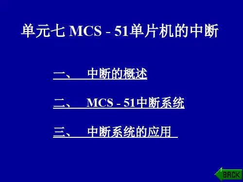 51单片机中断原理ppt课件