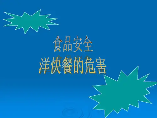 食品安全(5).ppt