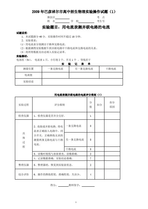 初中物理实验操作考试试题