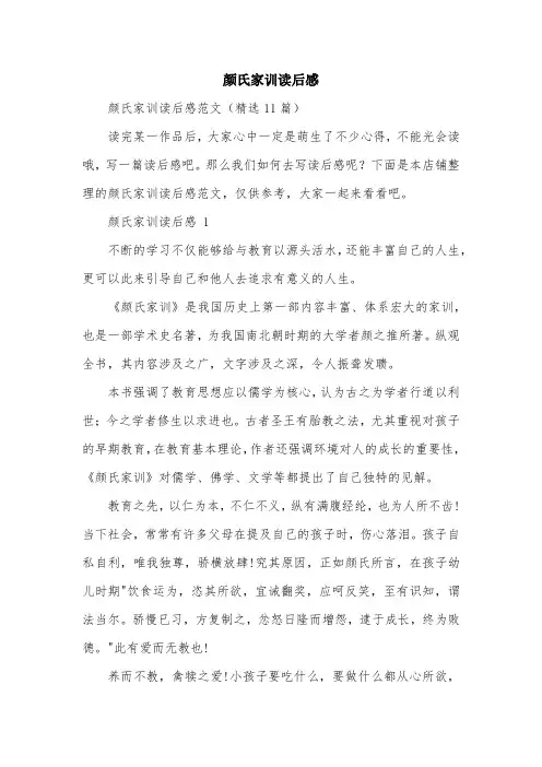 颜氏家训读后感