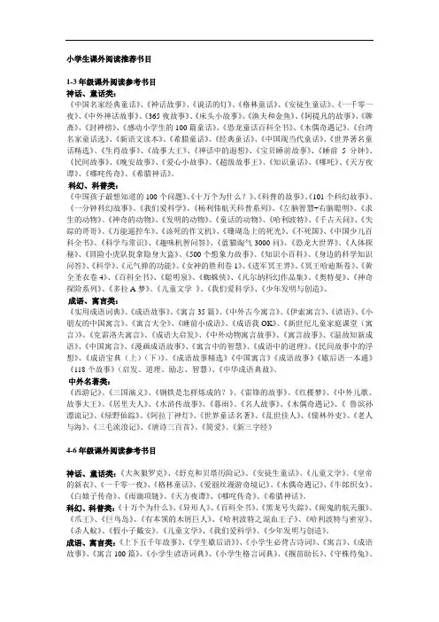 三年级语文-小学三年级语文课外阅读书目[人教版] 最新