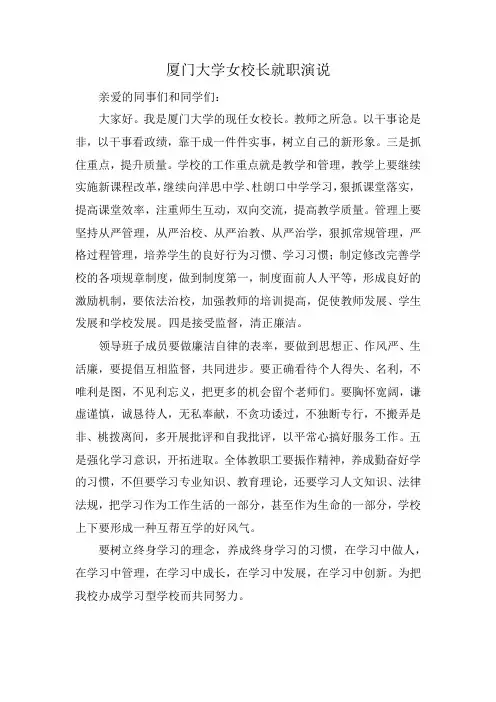 厦门大学女校长就职演说