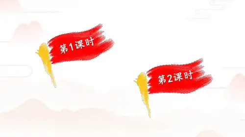 小学四年级语文下册教学课件《小英雄雨来(节选)》