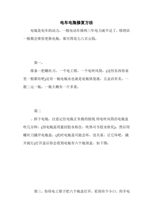电车电瓶修复方法