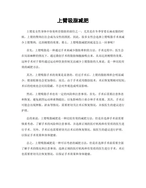 上臂吸脂减肥