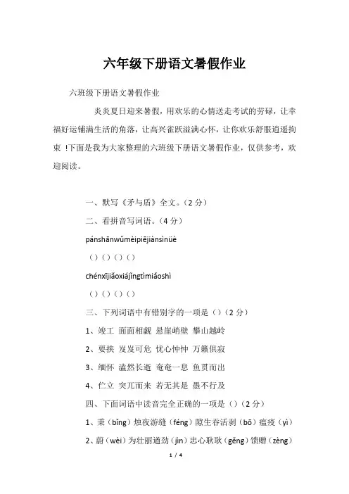 六年级下册语文暑假作业