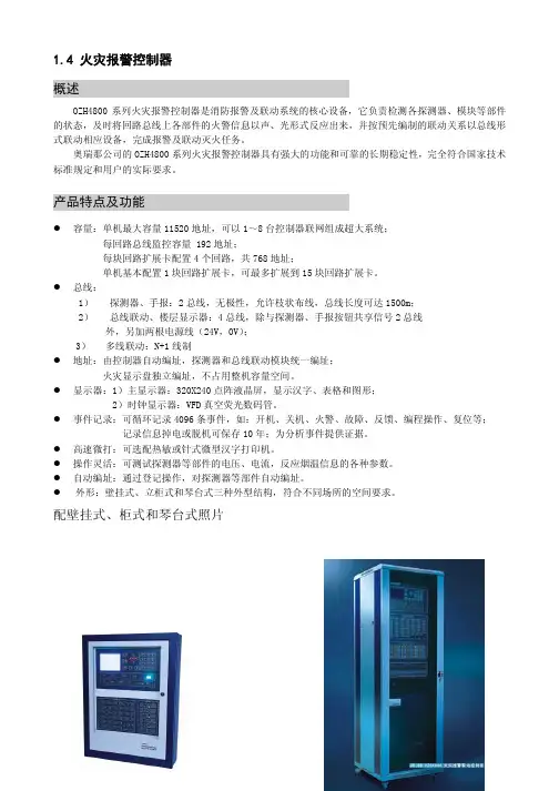 奥瑞那设计手册第三部分_火灾报警及消防联动控制系统产品设计应用手册