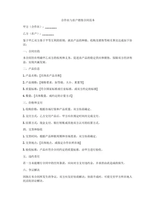 合作社与农户销售合同范本