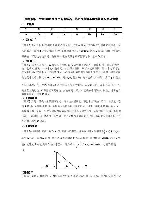 云南省昆明市第一中学2022届高三第六次考前基础强化理科综合试题物理答案