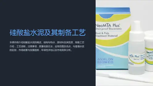 【建筑材料】课件-硅酸盐水泥及其制备工艺