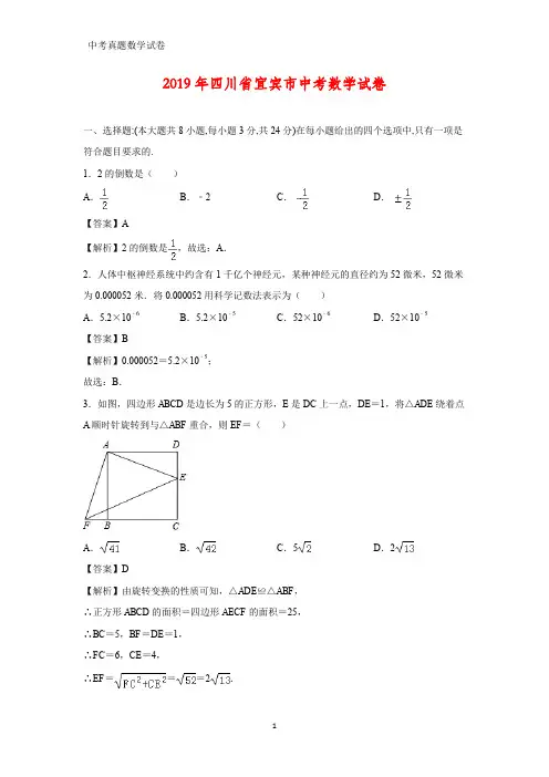 2019年四川省宜宾市中考数学真题(答案+解析)