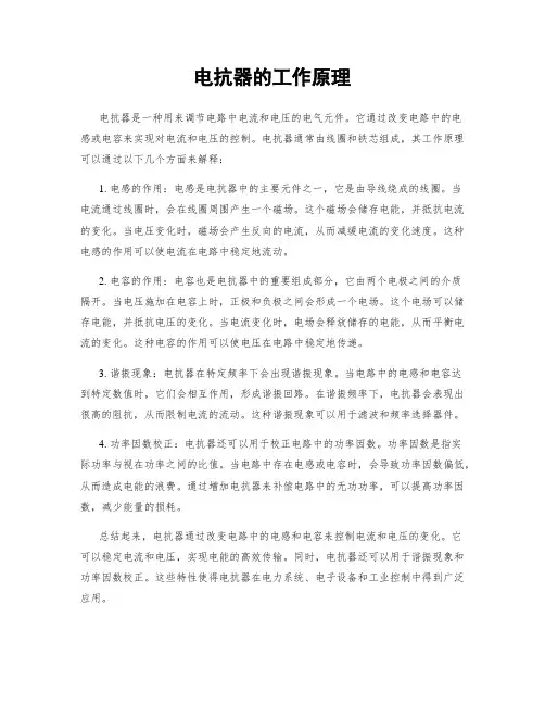 电抗器的工作原理