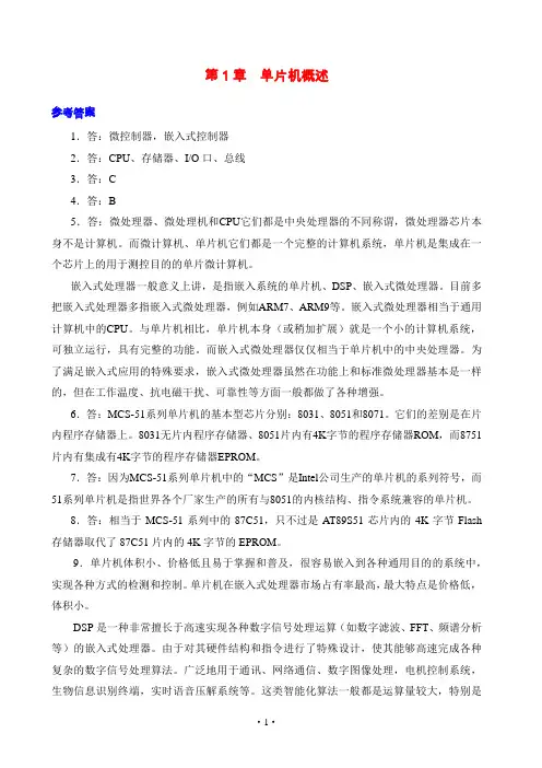 单片机原理及应用答案(张毅刚)