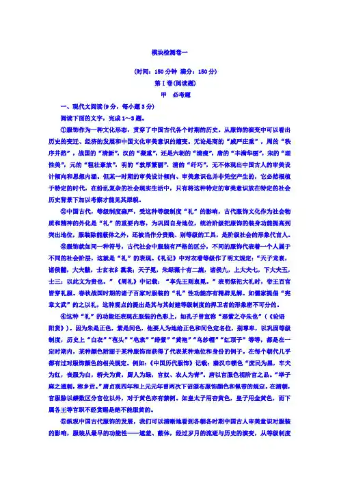 高中语文选修中国现代诗歌散文欣赏(人教版)模块检测卷一+Word版含答案.doc