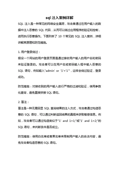 sql注入案例详解