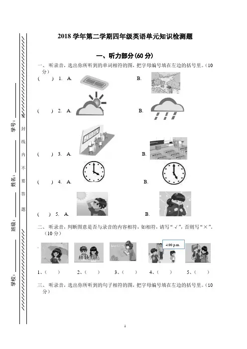 2018第二学期四年级英语期中知识检测试题(附答案)