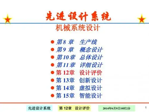 12章设计评价16讲