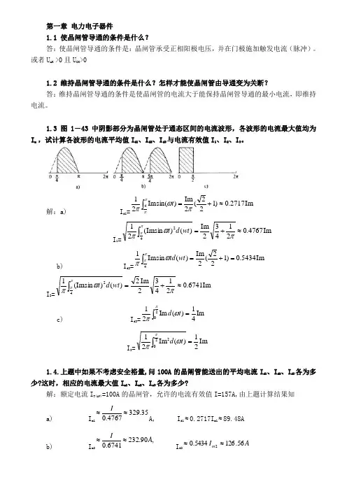 电力电子技术课后习题答案(王兆安)