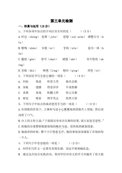 人教部编版七年级上册语文第三单元测试题