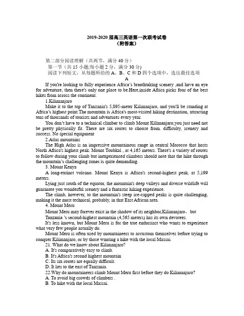 2019-2020届高三英语第一次联考试卷(附答案解析)